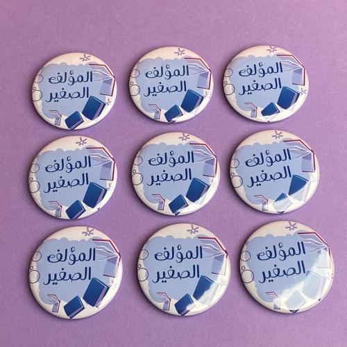 بروش المؤلف الصغير