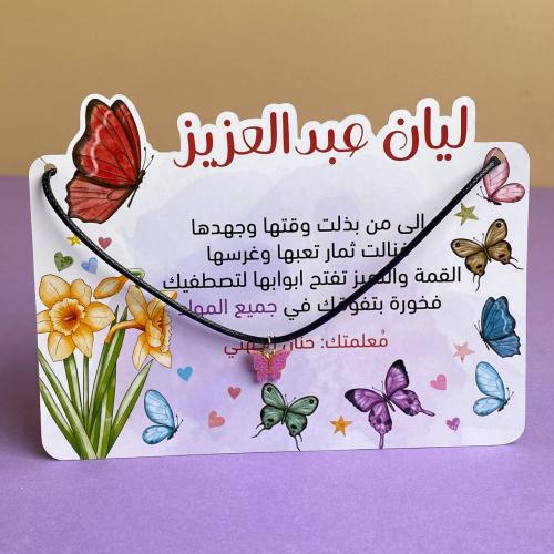 شهادة فراشات وسلسال فراشة