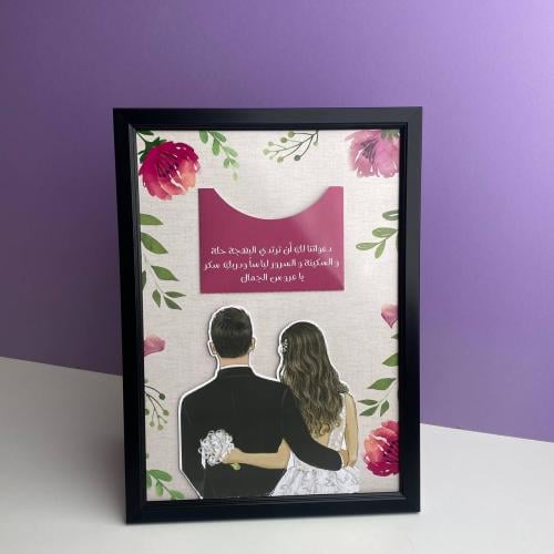 اطار | هدية العروس