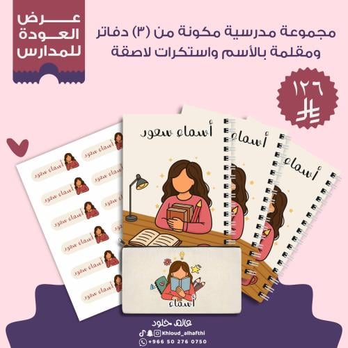 عرض العودة للمدارس