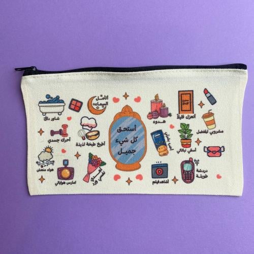 مقلمة استحق كل شيء جميل