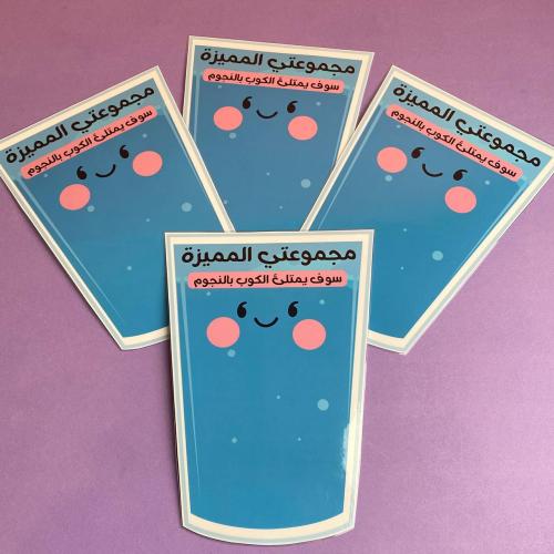 تحفيز امتلاء الكوب