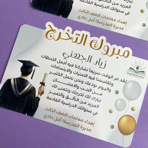 شهادة تخرج للأولاد