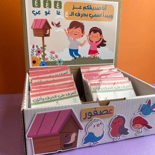 تفعيل حرف العين