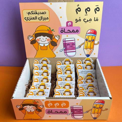 تفعيل حرف الميم