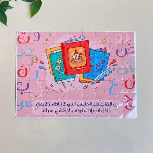 بزل الكتاب هو الجليس