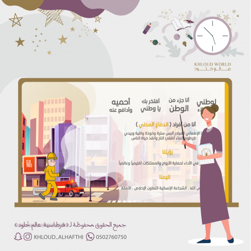 الدفاع المدني