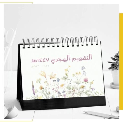 تقويم مكتبي 1447هـ | بهاء