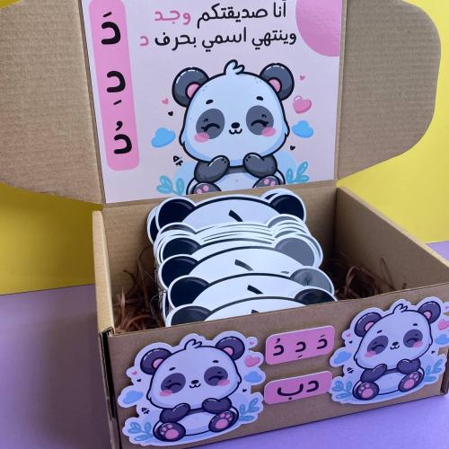 تفعيل حرف الدال