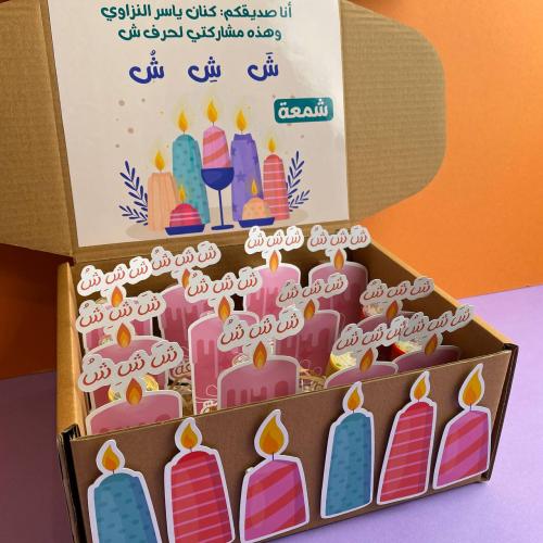 تفعيل حرف ش