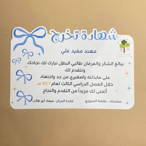 شهادة | فيونكات سماوي