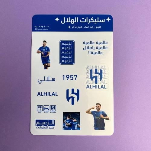 استيكرات الهلال