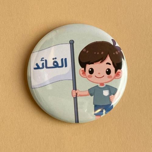 بروش | القائد