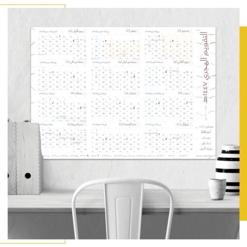 تقويم جداري 1447 هـ | نقوش