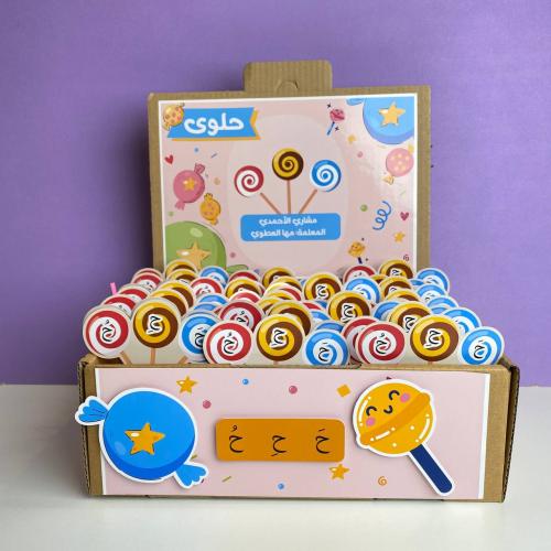 تفعيل حرف الحاء