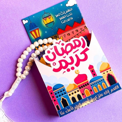 هدية رمضان