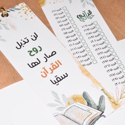 فاصل قرآن بعبارتين