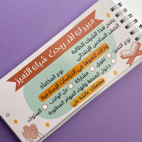 دفتر شيك التميز