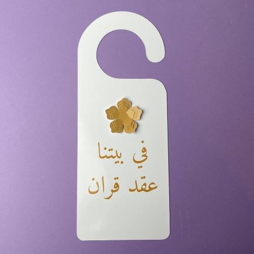 تعليقة باب | ورد ذهبي