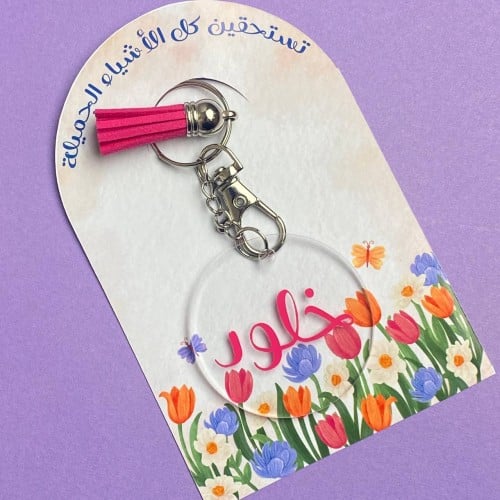 ميدالية اكريلك بالإسم