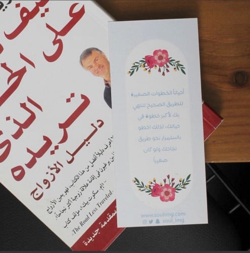 فاصل كتاب ( الخطوات الصغيرة )