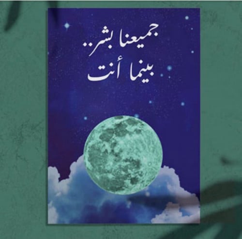 كرت | أنت قمر