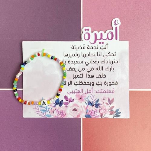 بطاقة تكريم | اسورة