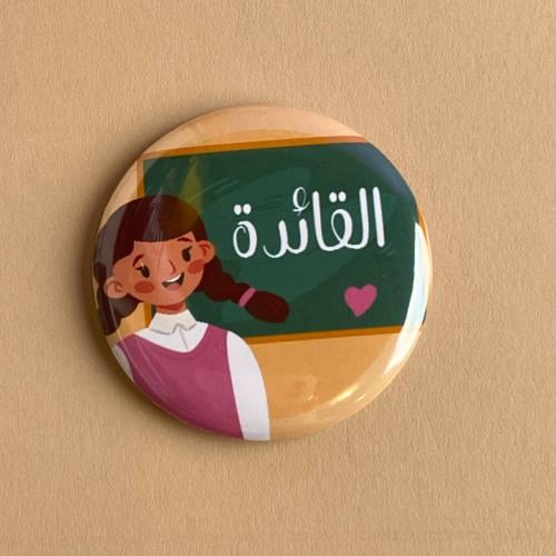 بروش | القائدة