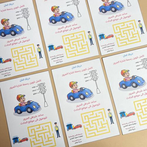 تلوين دربك أمان