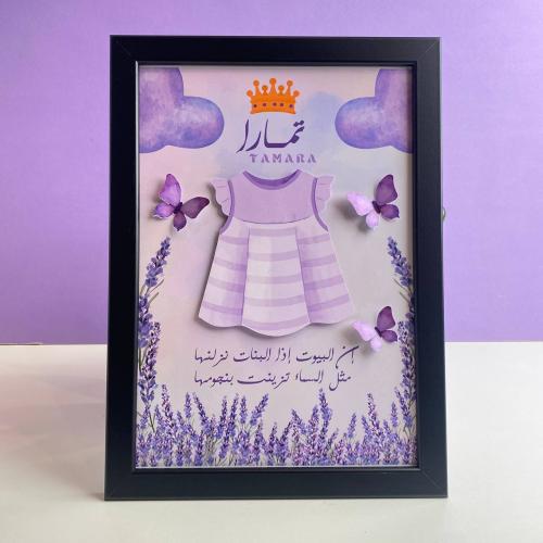 اطار مواليد | بنت