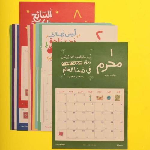 بوسترات شهرية 1447