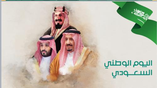 احتفال اليوم الوطني السعودي