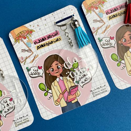 ميدالية أجمل معلمة