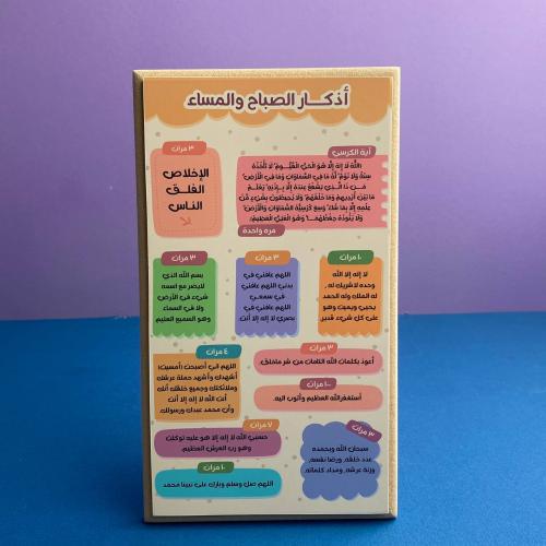 لوحة خشبية | أذكار الصباح والمساء