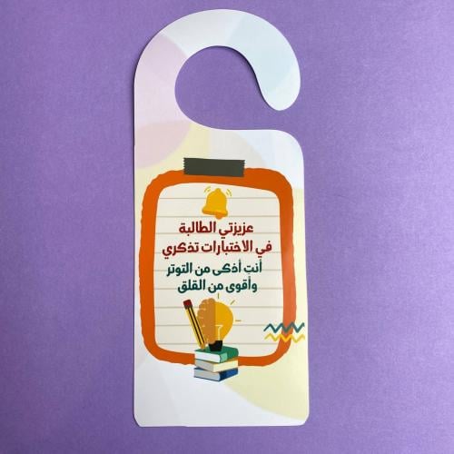 تعليقة باب | الاختبارات