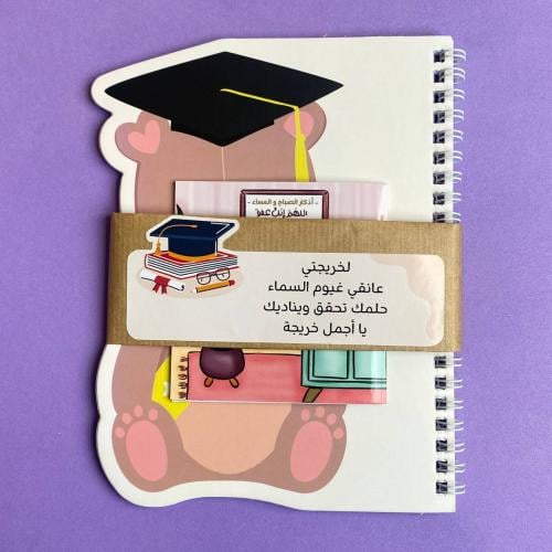 هدية تخرج | دفتر وكتيب الاذكار