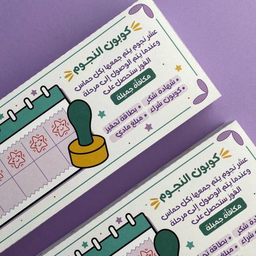 كوبون النجوم