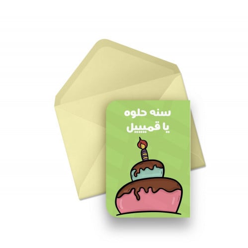 كرت سنة حلوة ياقميل