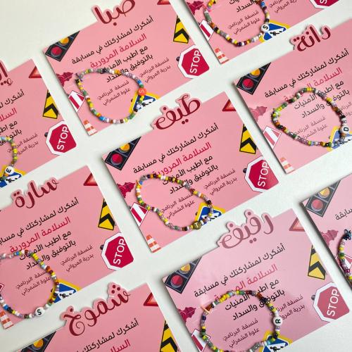 أساور بالحروف | السلامة المرورية