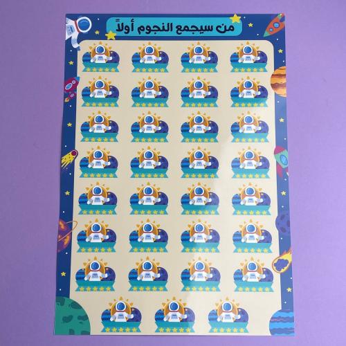 من سيجمع النجوم