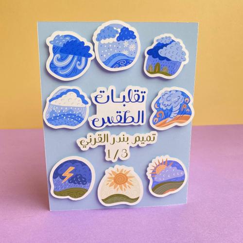 مطوية | تقلبات الطقس