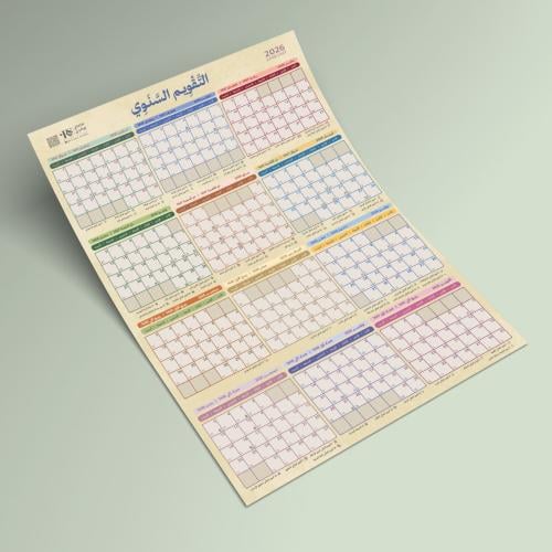 تقويم جداري 2026