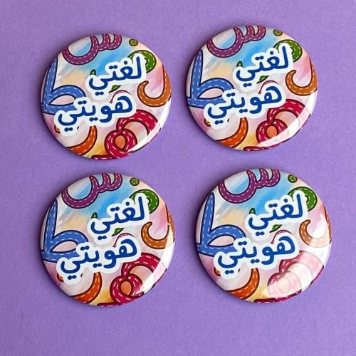 بروش لغتي هويتي