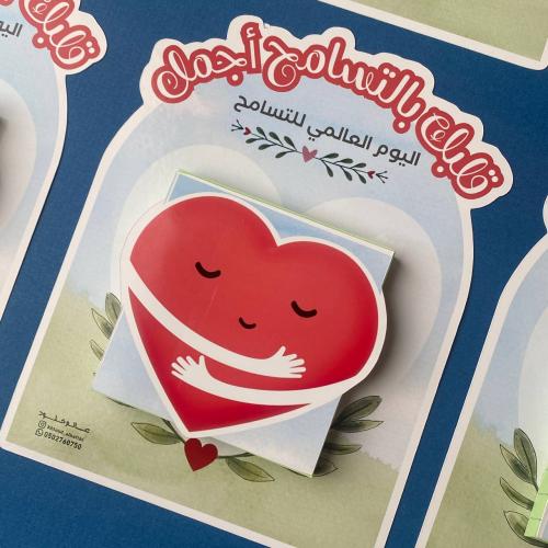 توزيعات قلبك بالتسامح أجمل