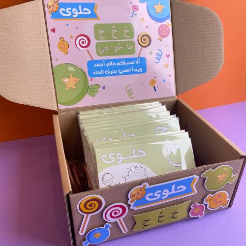 تفعيل حرف الحاء