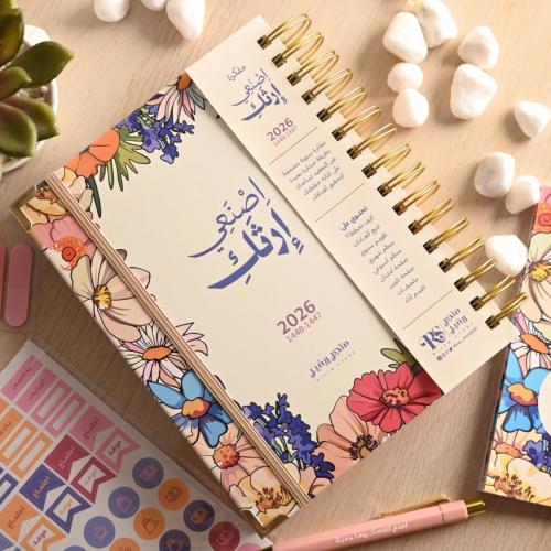 أجندة اصنعي ارثك 2026