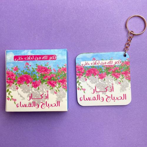 ميدالية اذكار | تصميم ورد