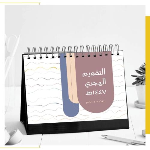 تقويم مكتبي 1447هـ | نقوش