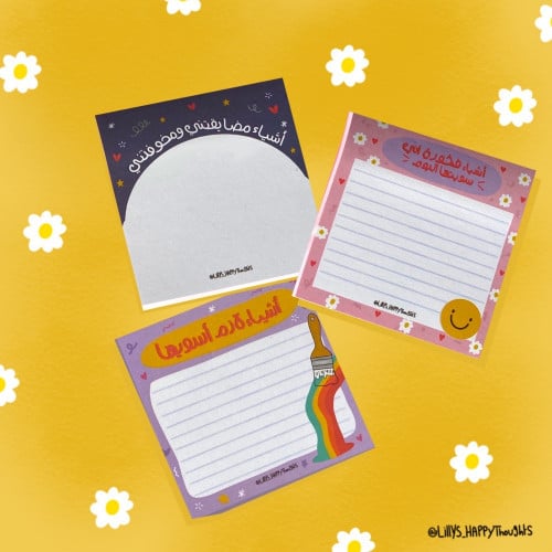 ستيكي نوت | أشياء لازم أسويها