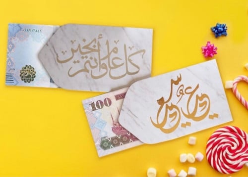 حامل عيدية ( كل عام وانتم بخير )